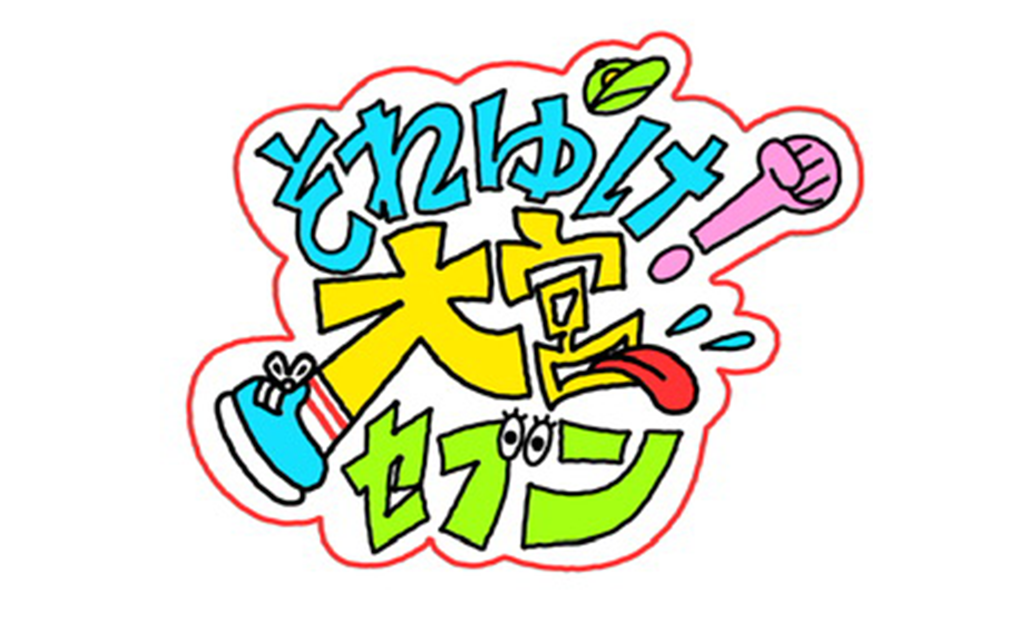 それゆけ!大宮セブン